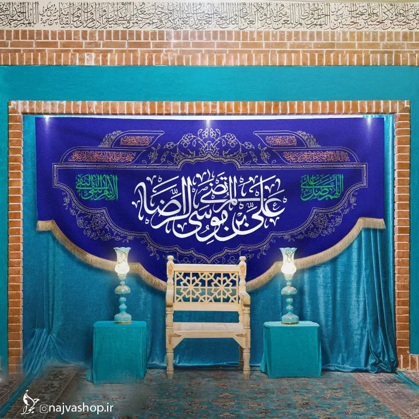 یا امام رضا